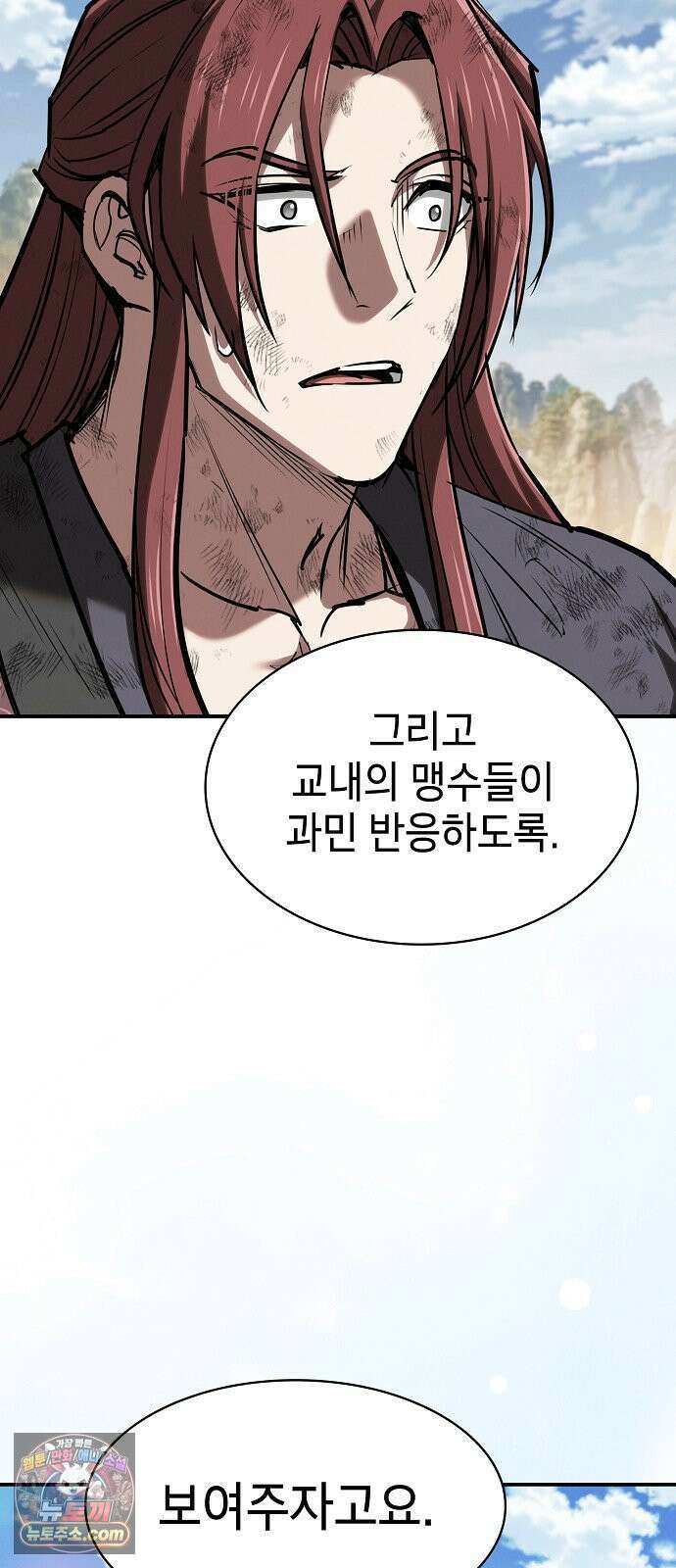 첩자의 마교생활 70화 16