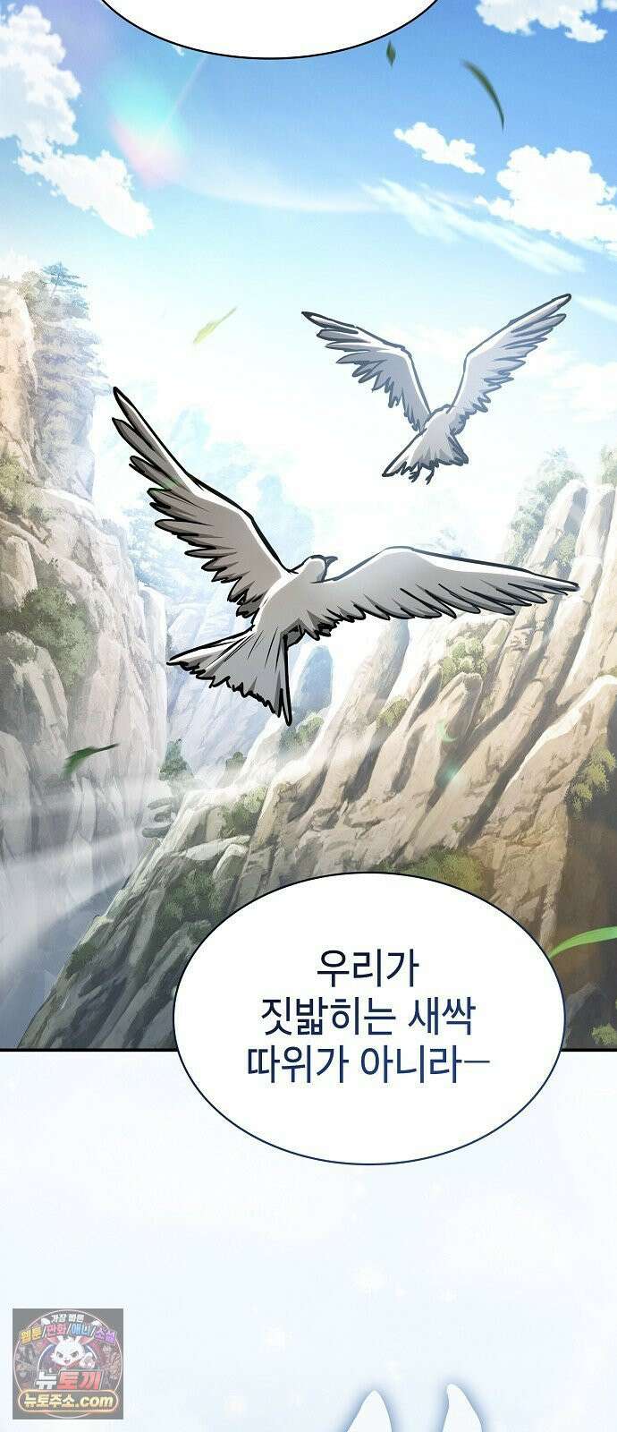 첩자의 마교생활 70화 17