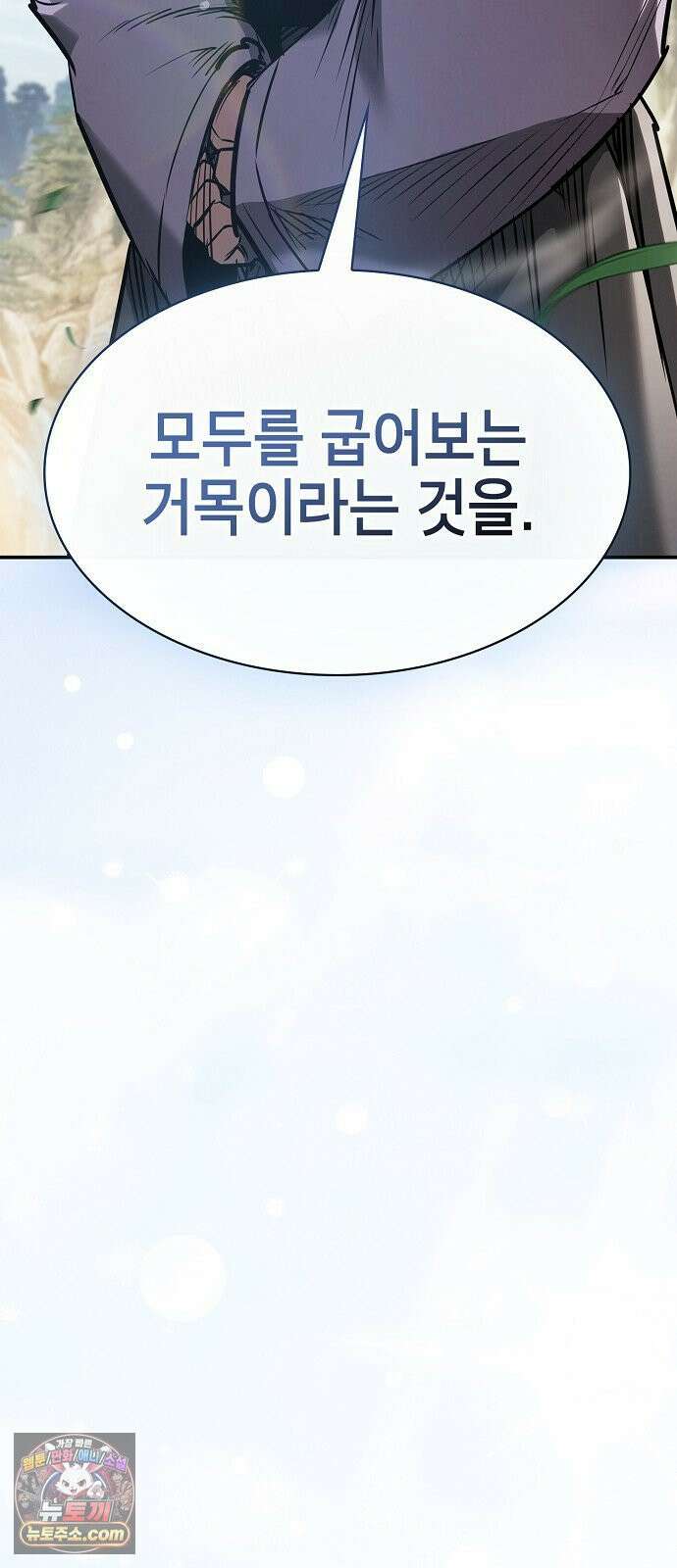 첩자의 마교생활 70화 19