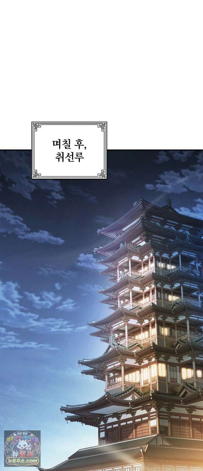첩자의 마교생활 70화 21