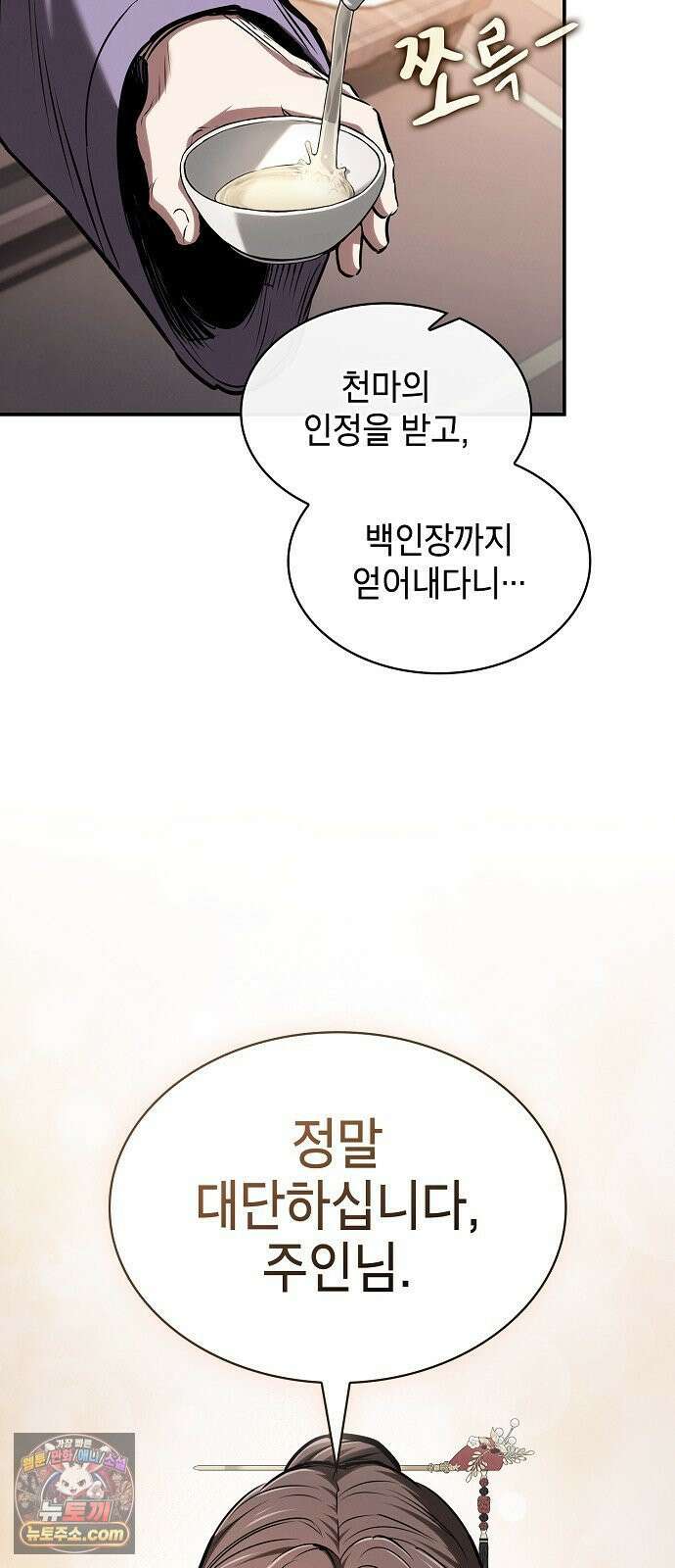첩자의 마교생활 70화 23