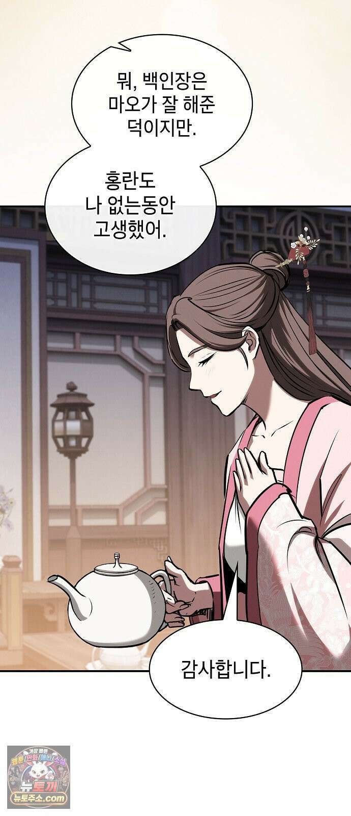 첩자의 마교생활 70화 25