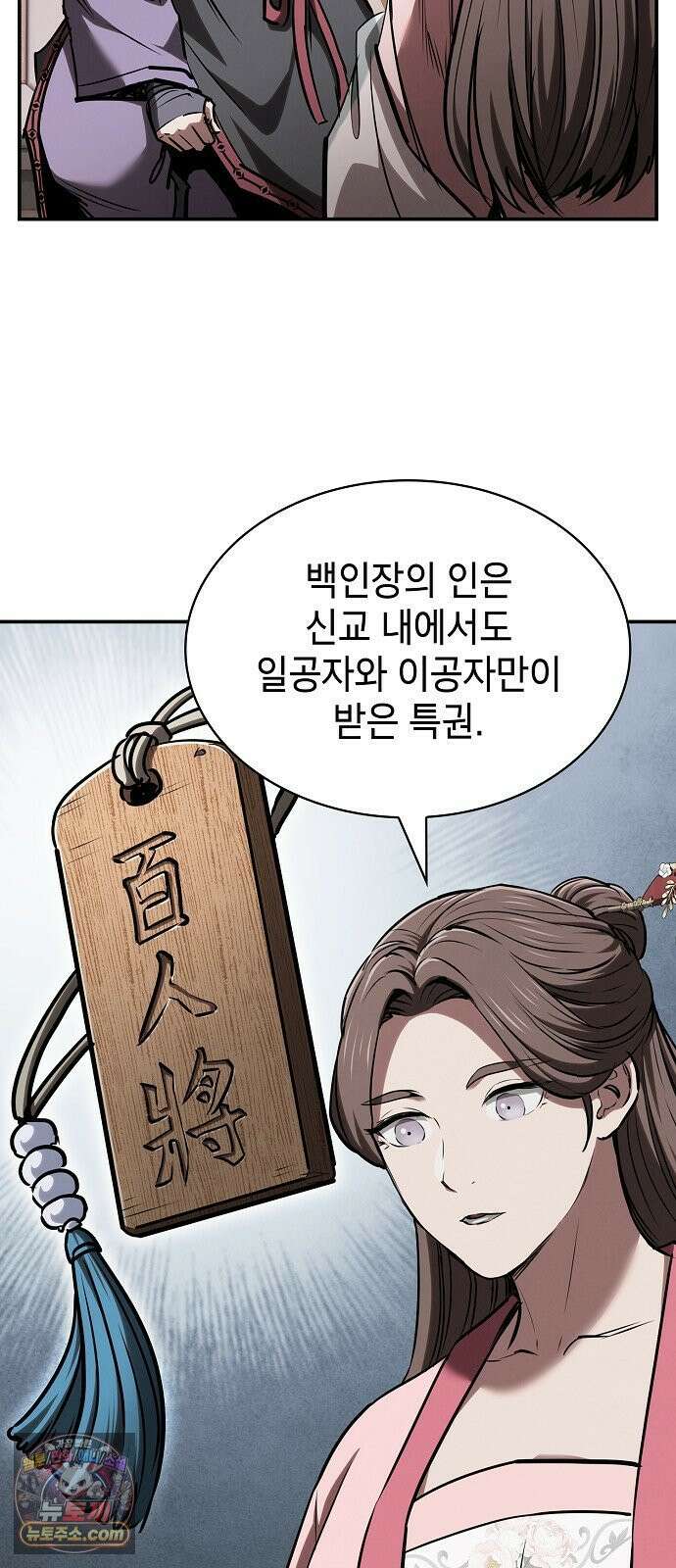 첩자의 마교생활 70화 27