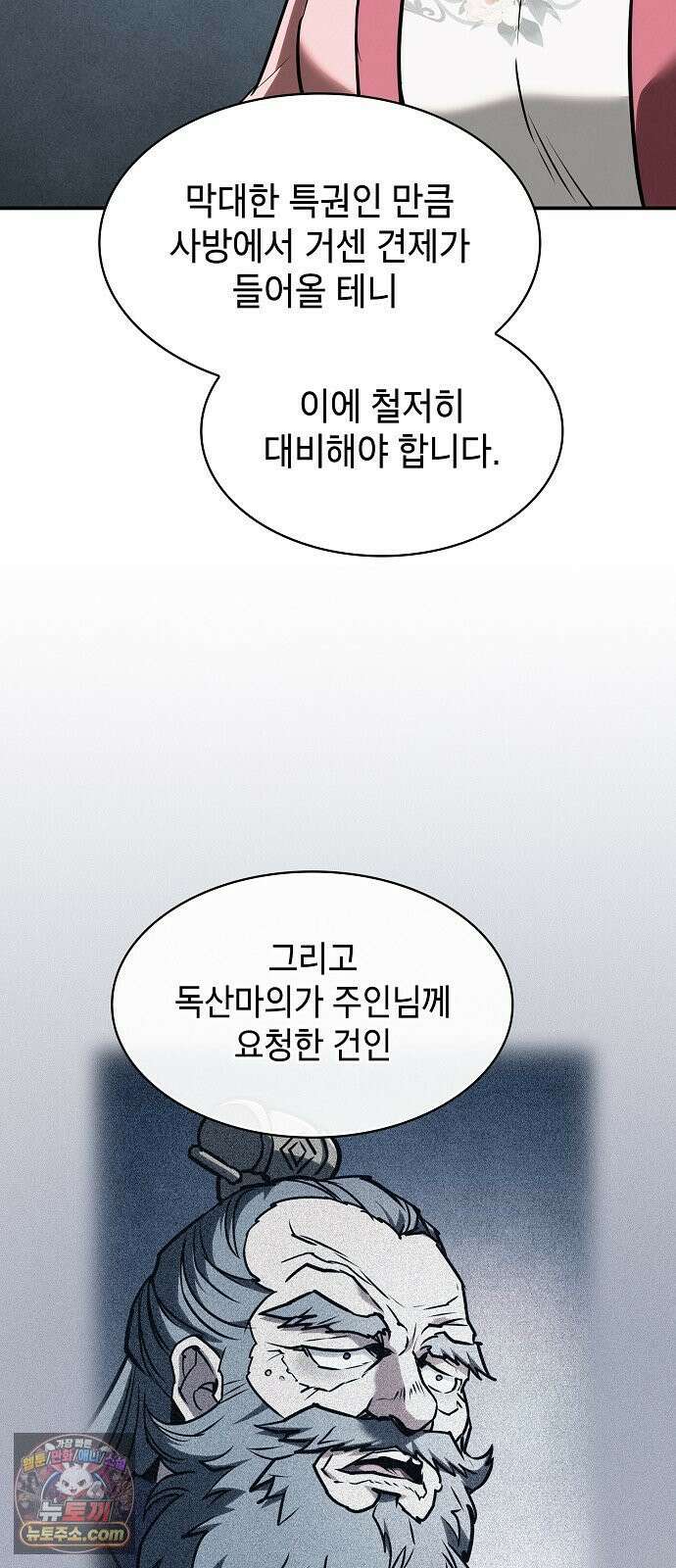 첩자의 마교생활 70화 28