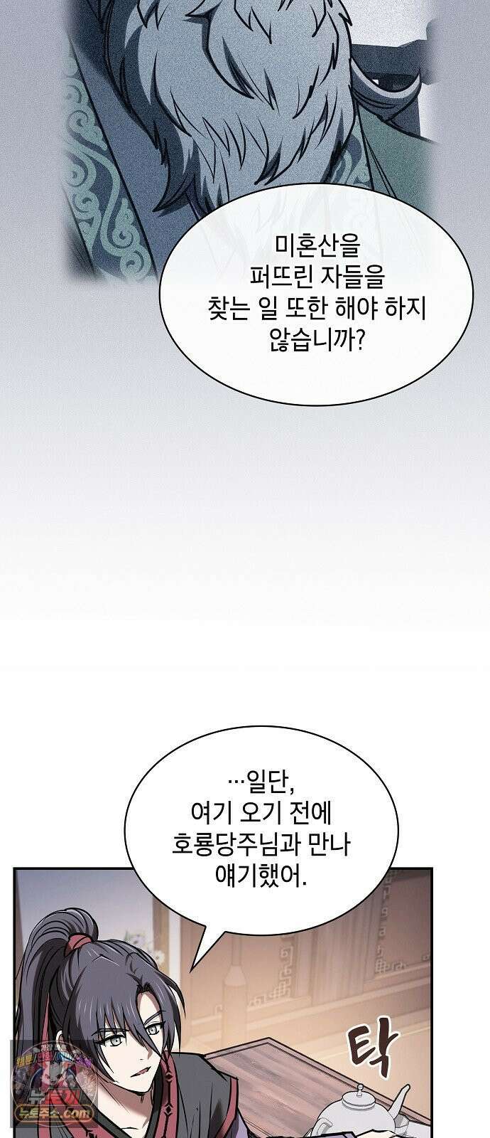 첩자의 마교생활 70화 29