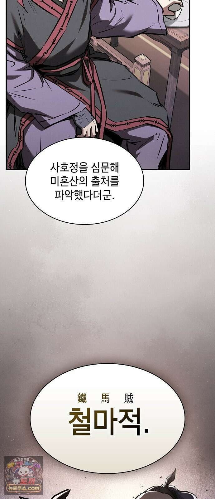첩자의 마교생활 70화 30