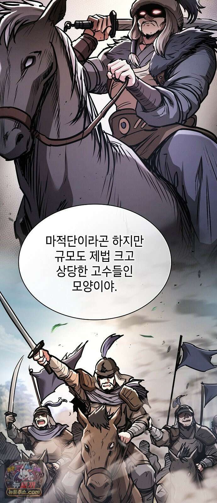첩자의 마교생활 70화 31