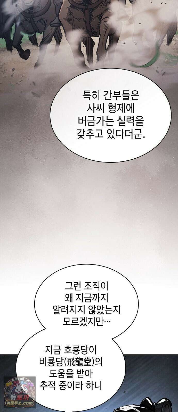 첩자의 마교생활 70화 32