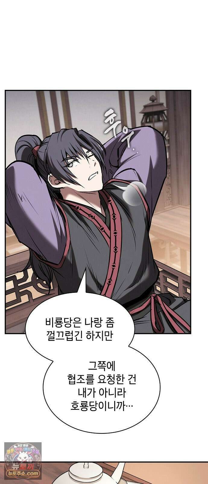 첩자의 마교생활 70화 34