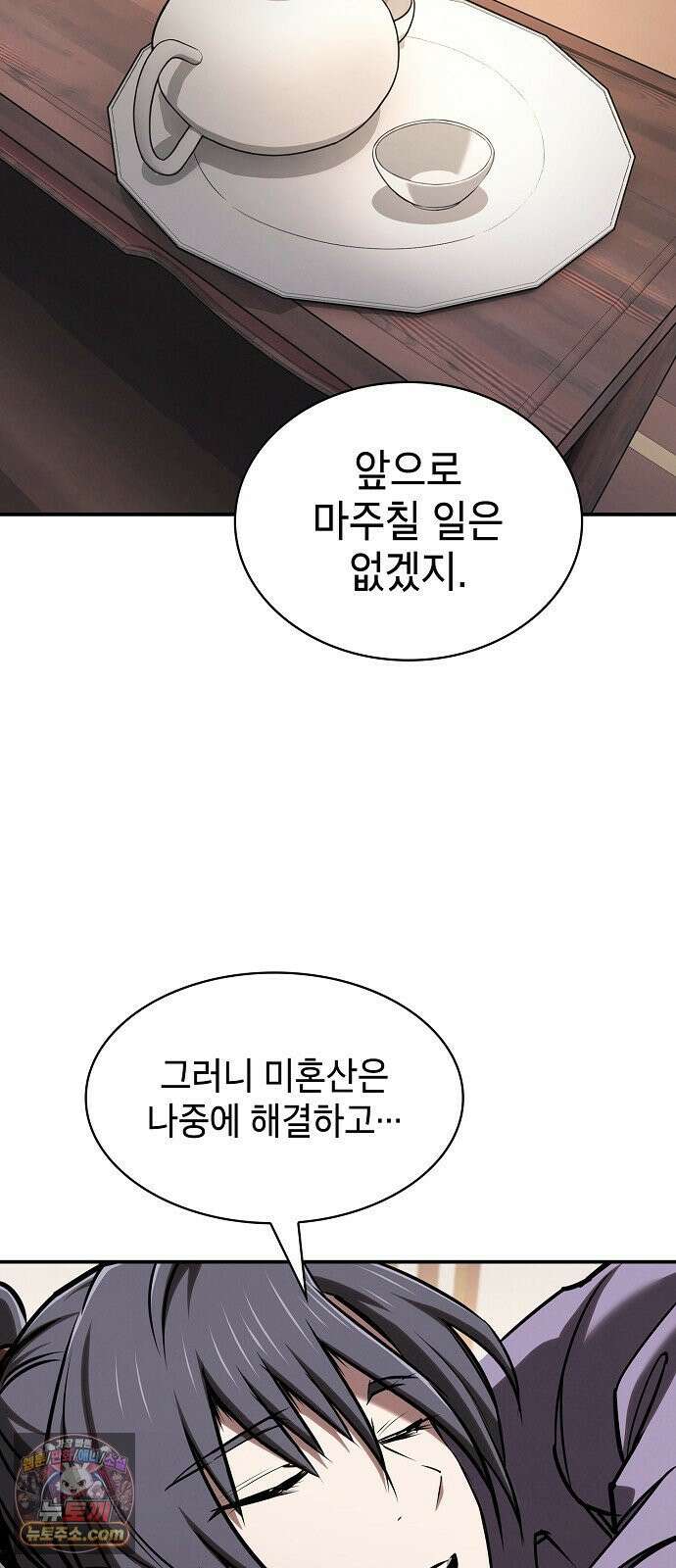 첩자의 마교생활 70화 35