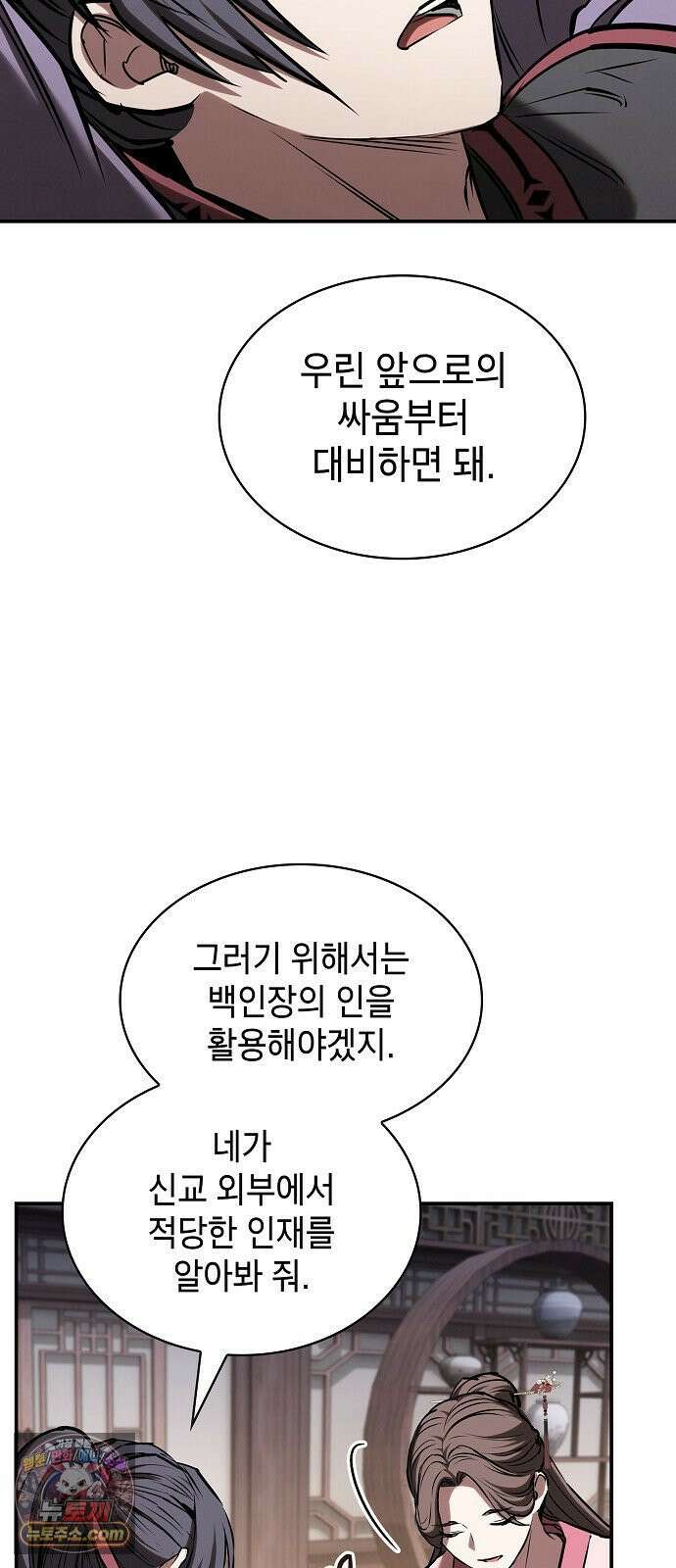 첩자의 마교생활 70화 36