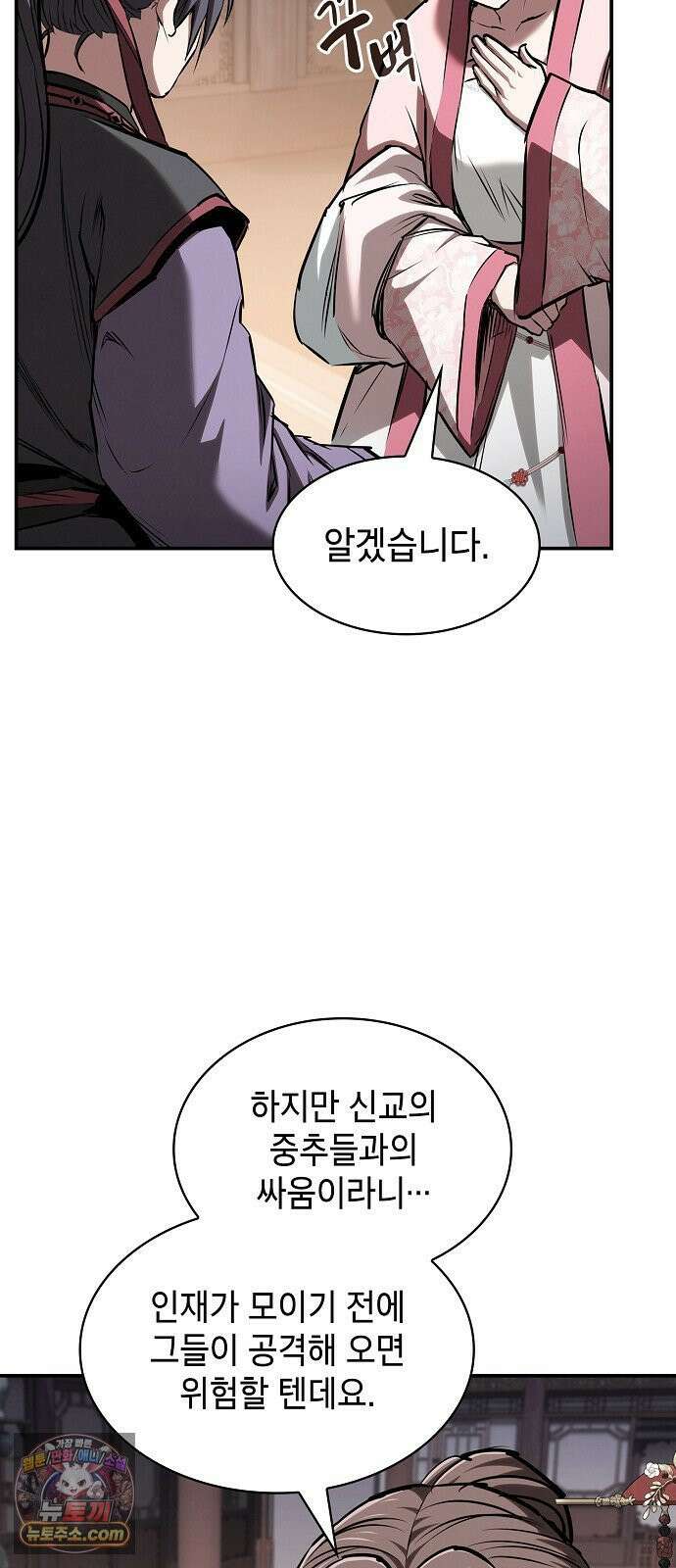 첩자의 마교생활 70화 37