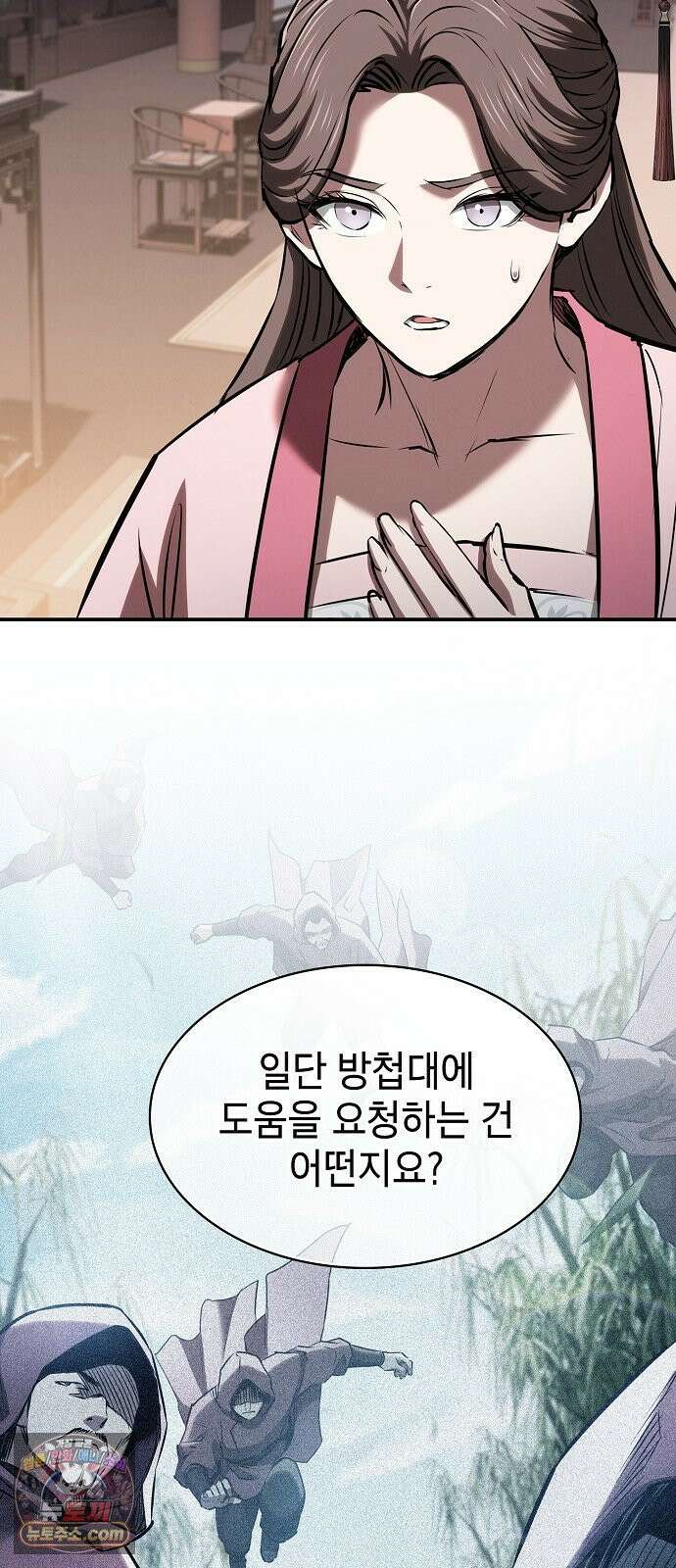 첩자의 마교생활 70화 38