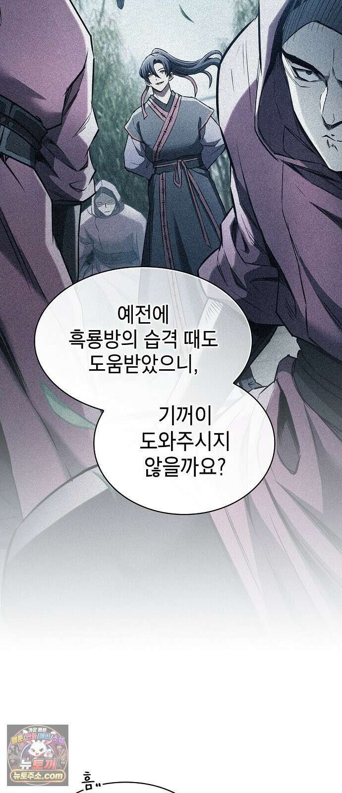 첩자의 마교생활 70화 39