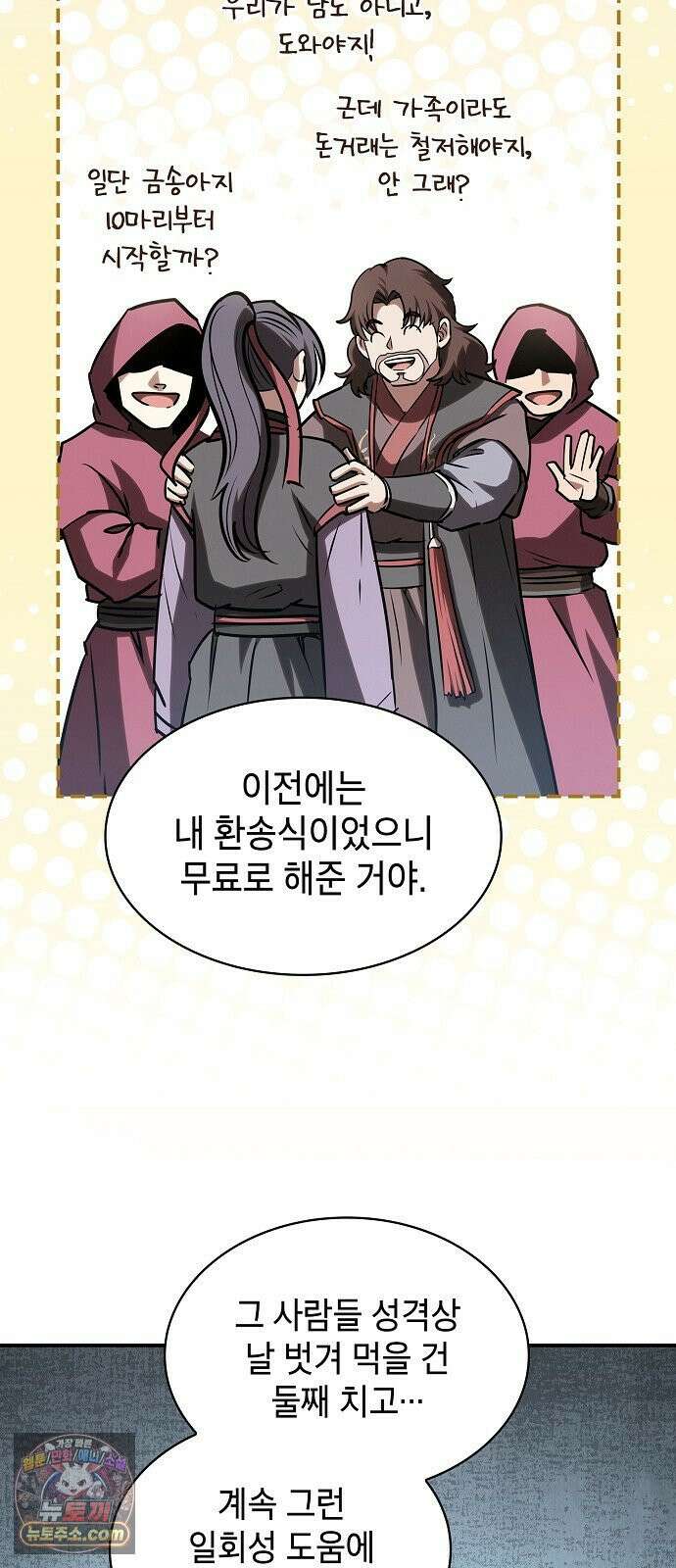 첩자의 마교생활 70화 41