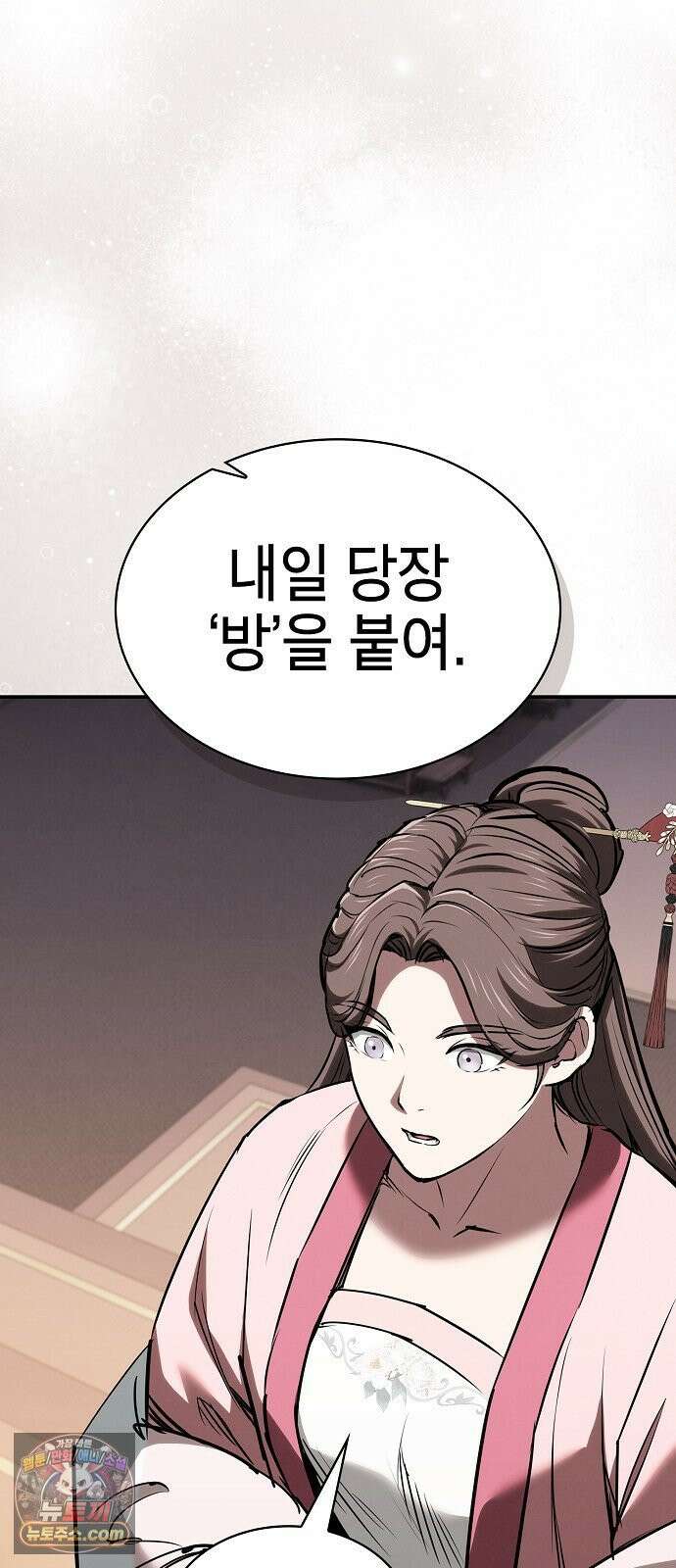 첩자의 마교생활 70화 43