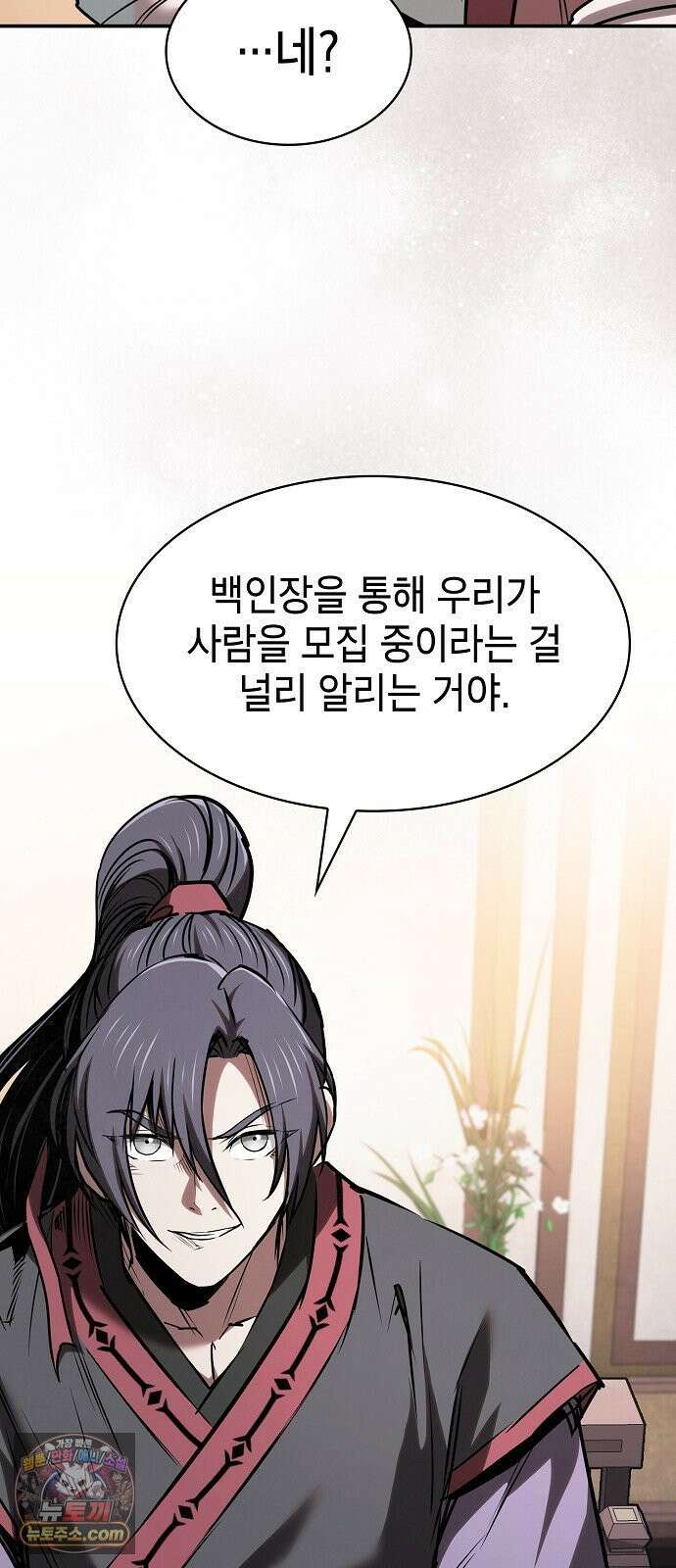 첩자의 마교생활 70화 44