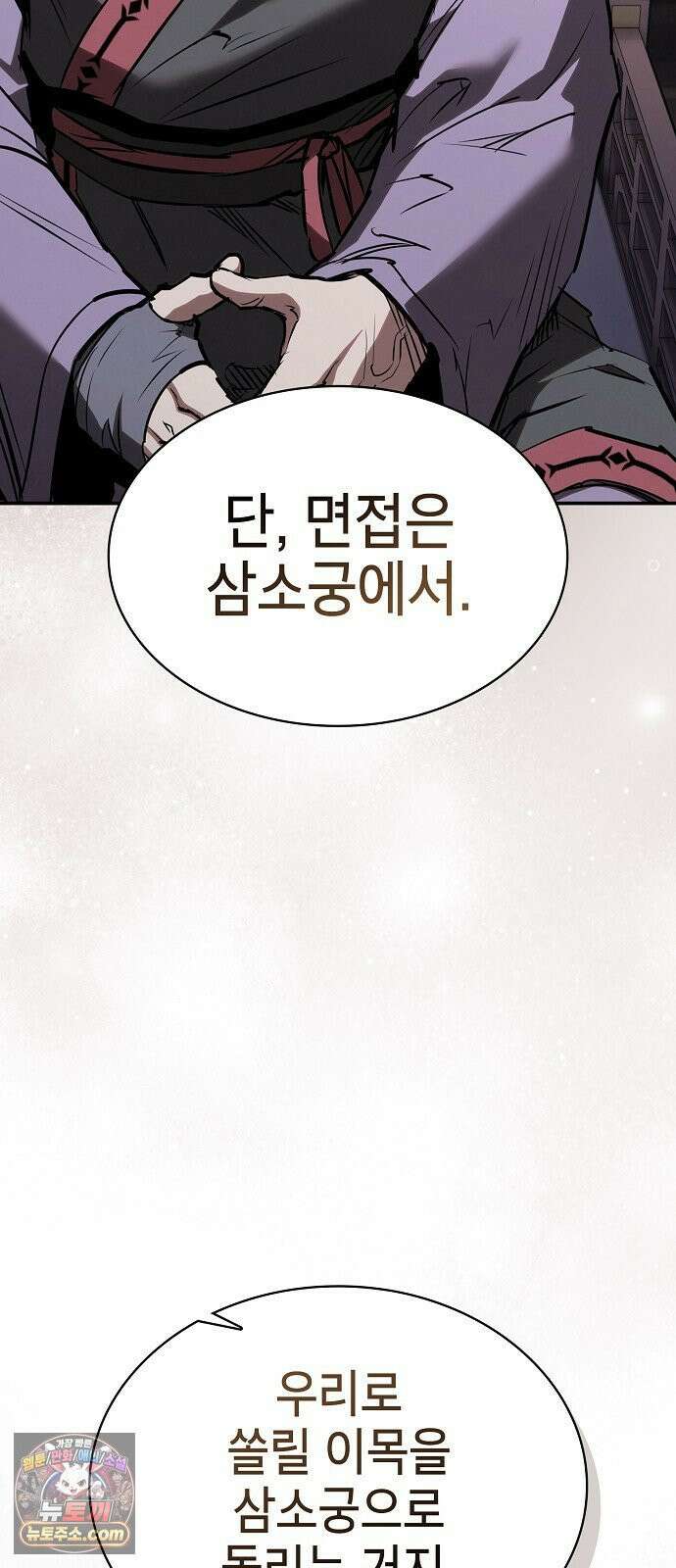 첩자의 마교생활 70화 45