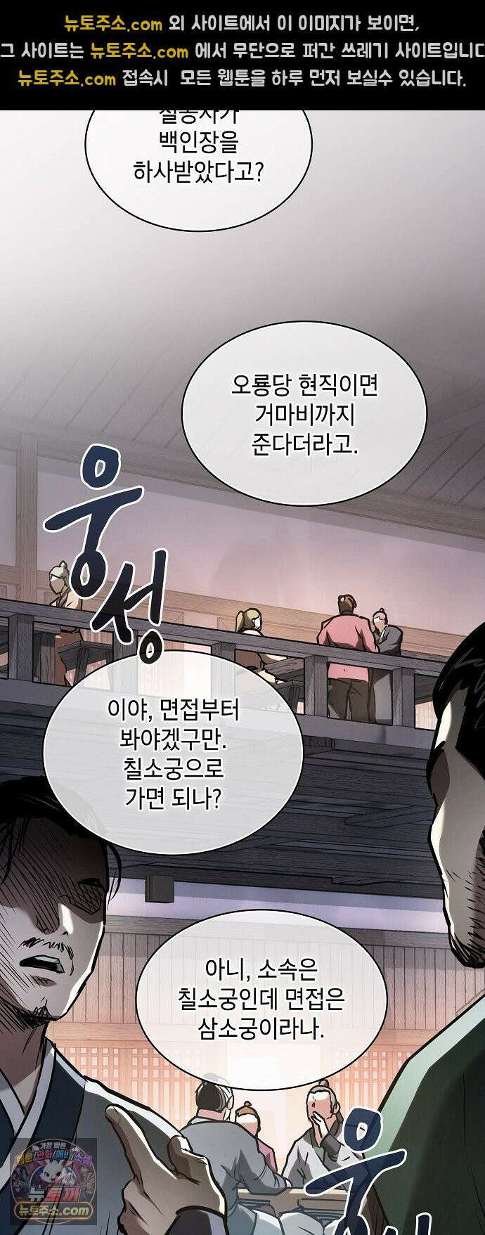 첩자의 마교생활 70화 47