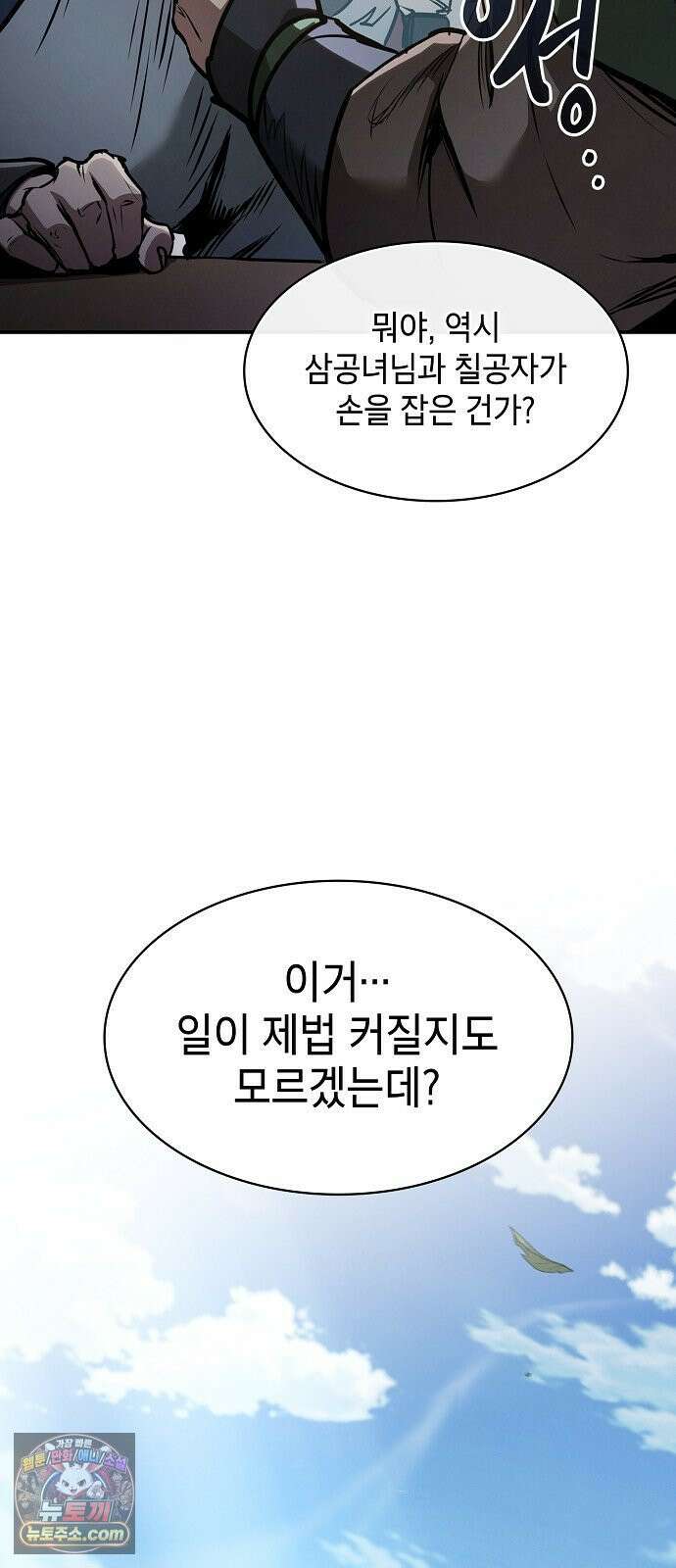 첩자의 마교생활 70화 48