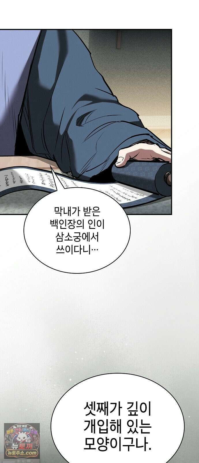 첩자의 마교생활 70화 50