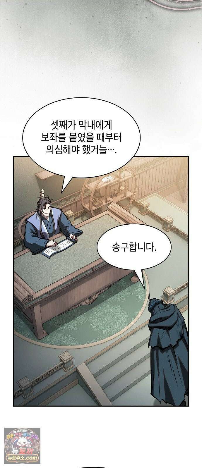 첩자의 마교생활 70화 52