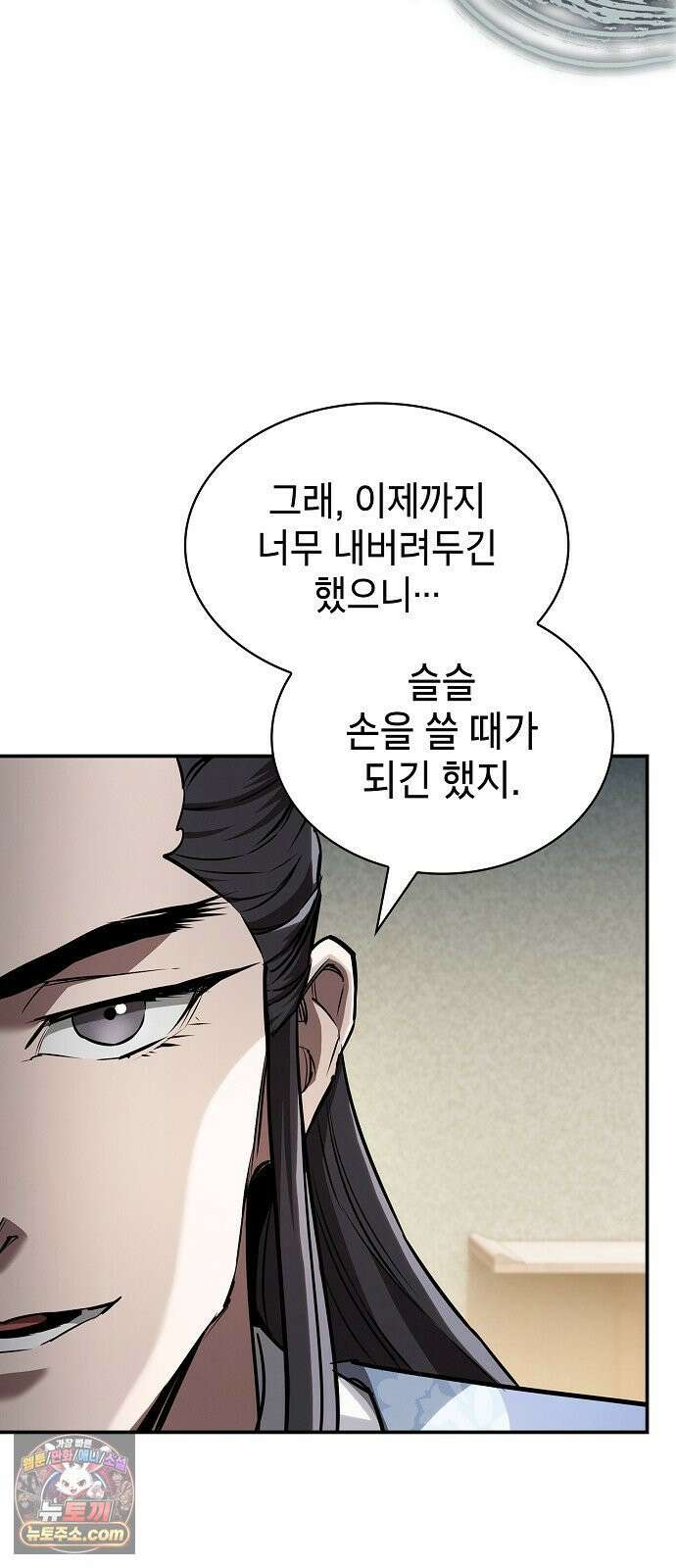 첩자의 마교생활 70화 54