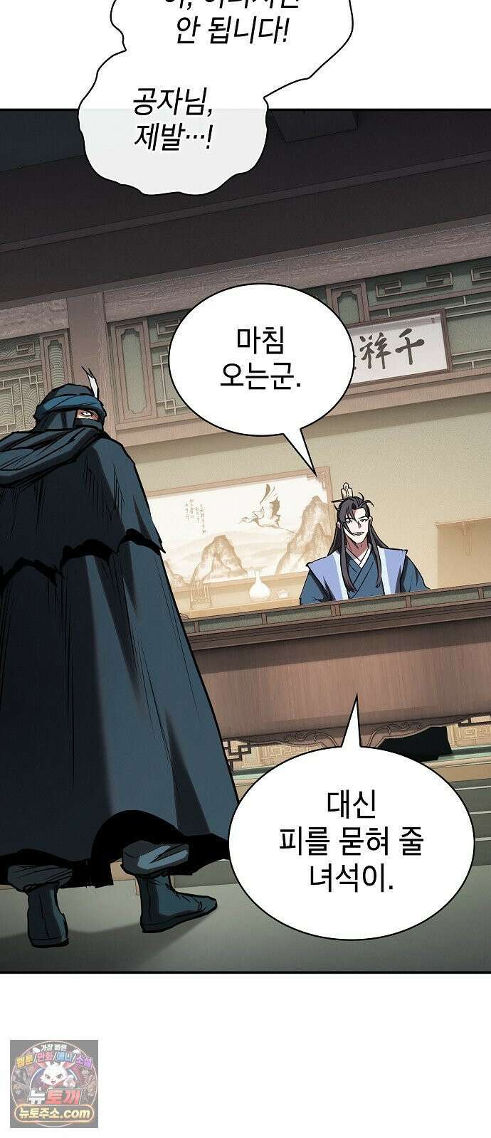 첩자의 마교생활 70화 56