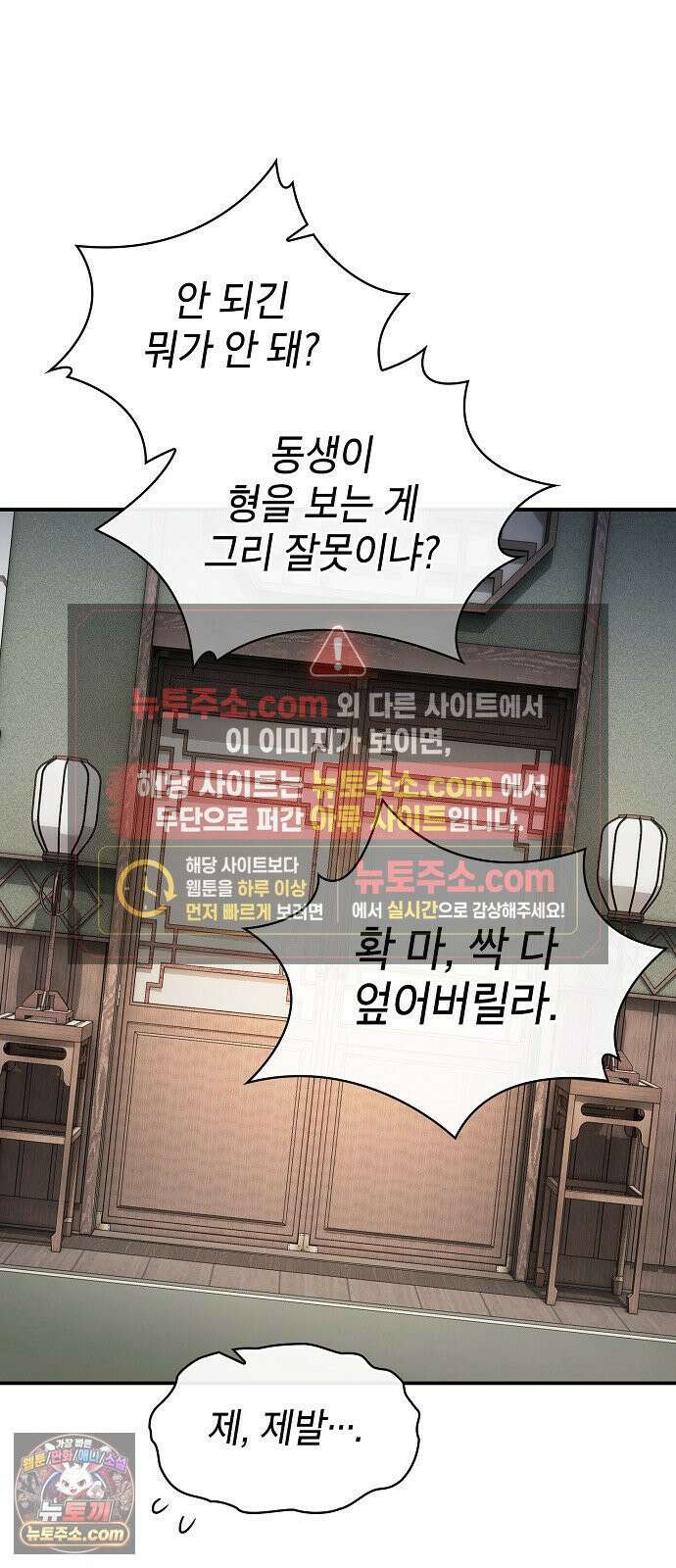 첩자의 마교생활 70화 57