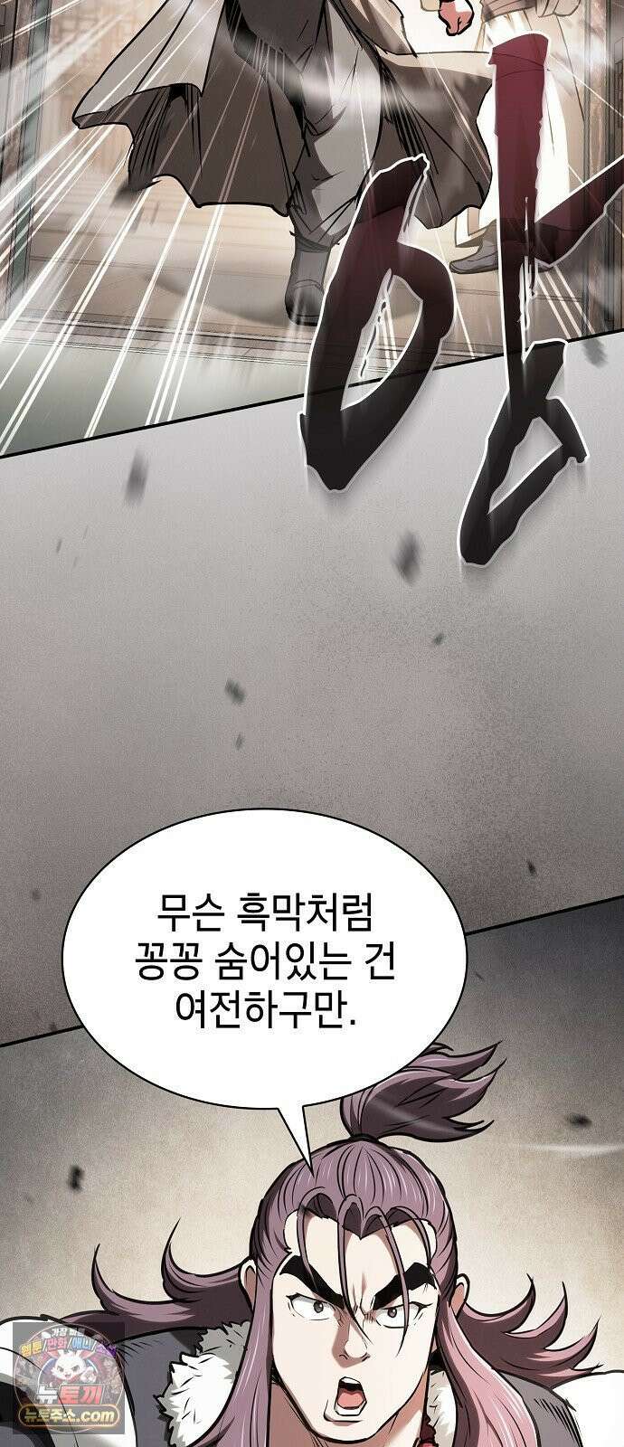 첩자의 마교생활 70화 59