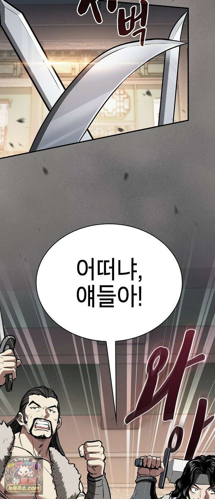 첩자의 마교생활 70화 63