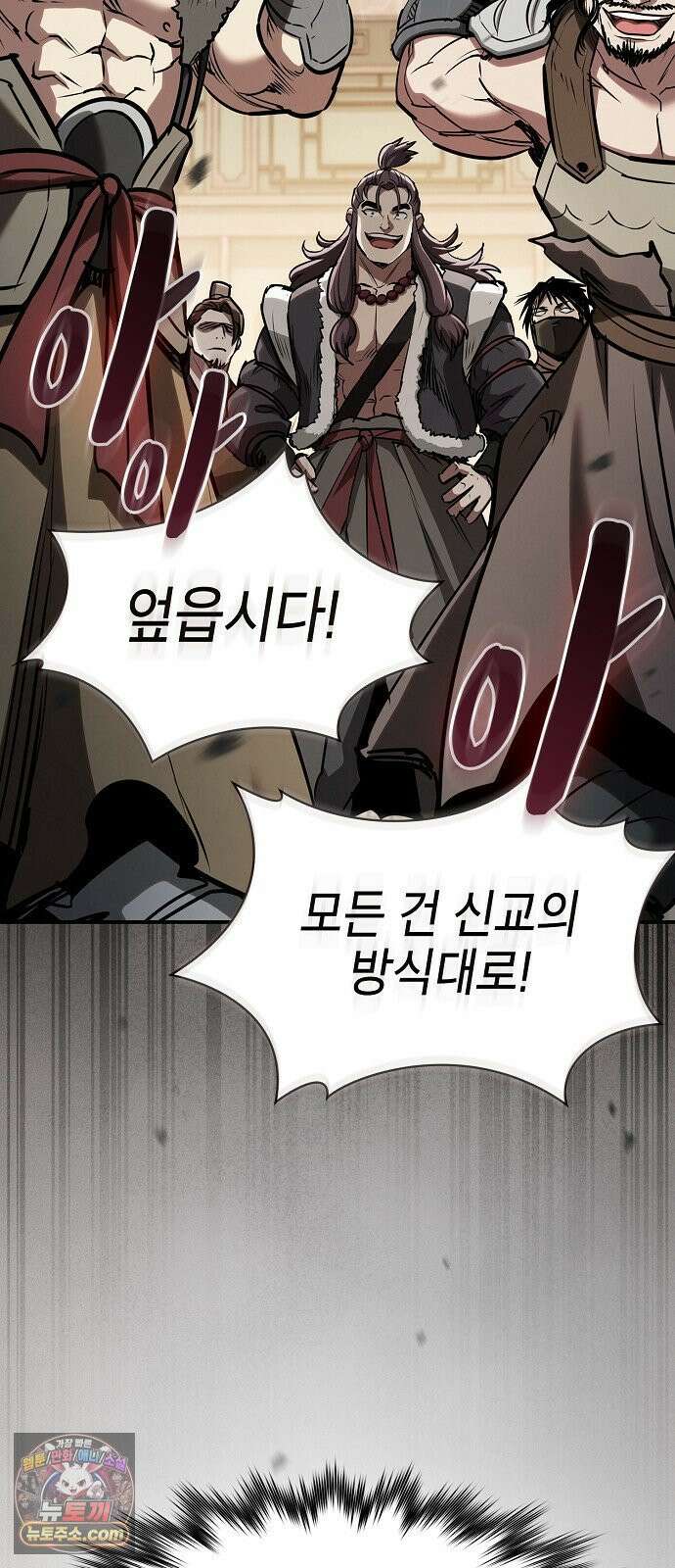 첩자의 마교생활 70화 64