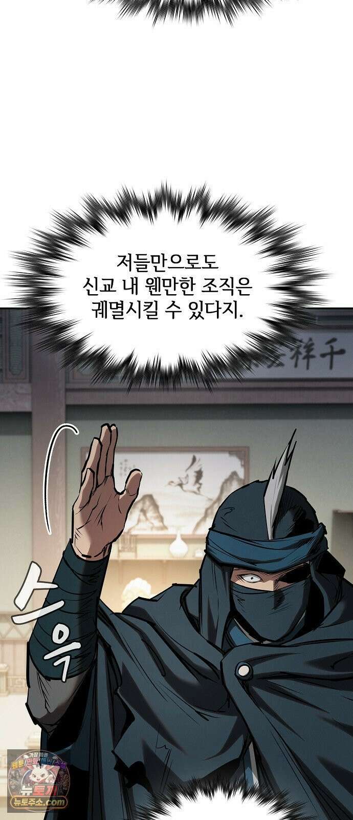 첩자의 마교생활 70화 66