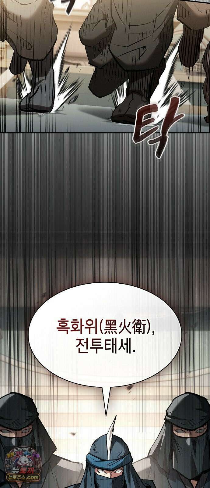 첩자의 마교생활 70화 68