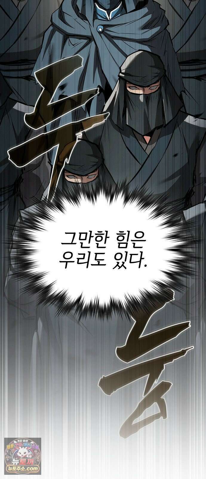 첩자의 마교생활 70화 69