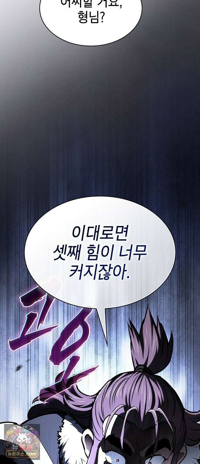 첩자의 마교생활 70화 76