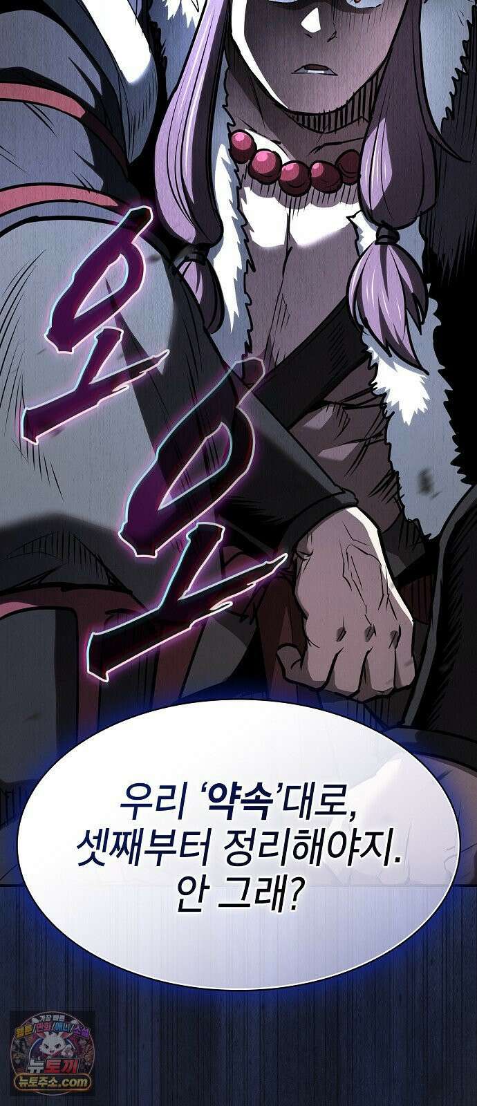 첩자의 마교생활 70화 77
