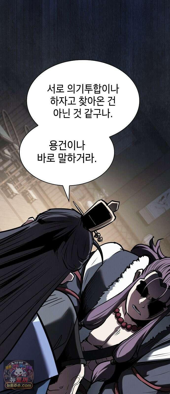 첩자의 마교생활 70화 78