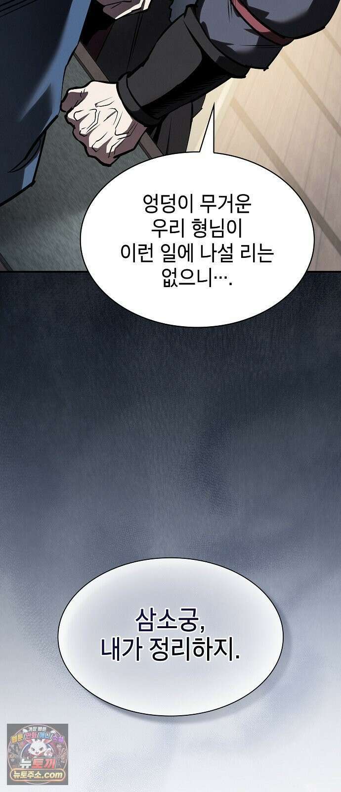 첩자의 마교생활 70화 79