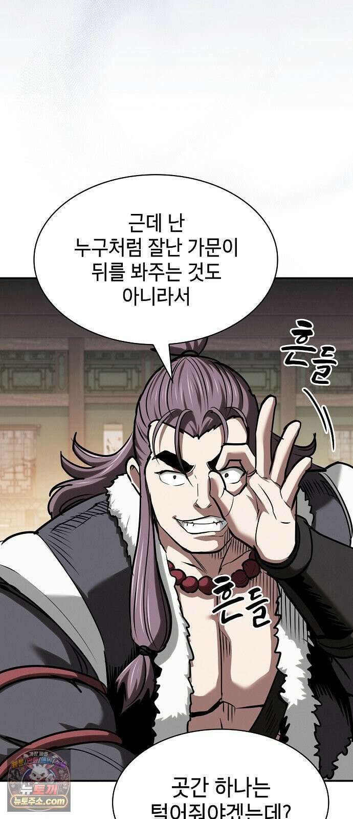 첩자의 마교생활 70화 80