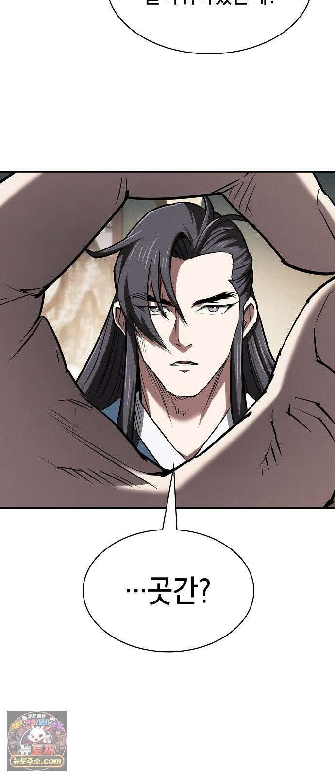첩자의 마교생활 70화 81