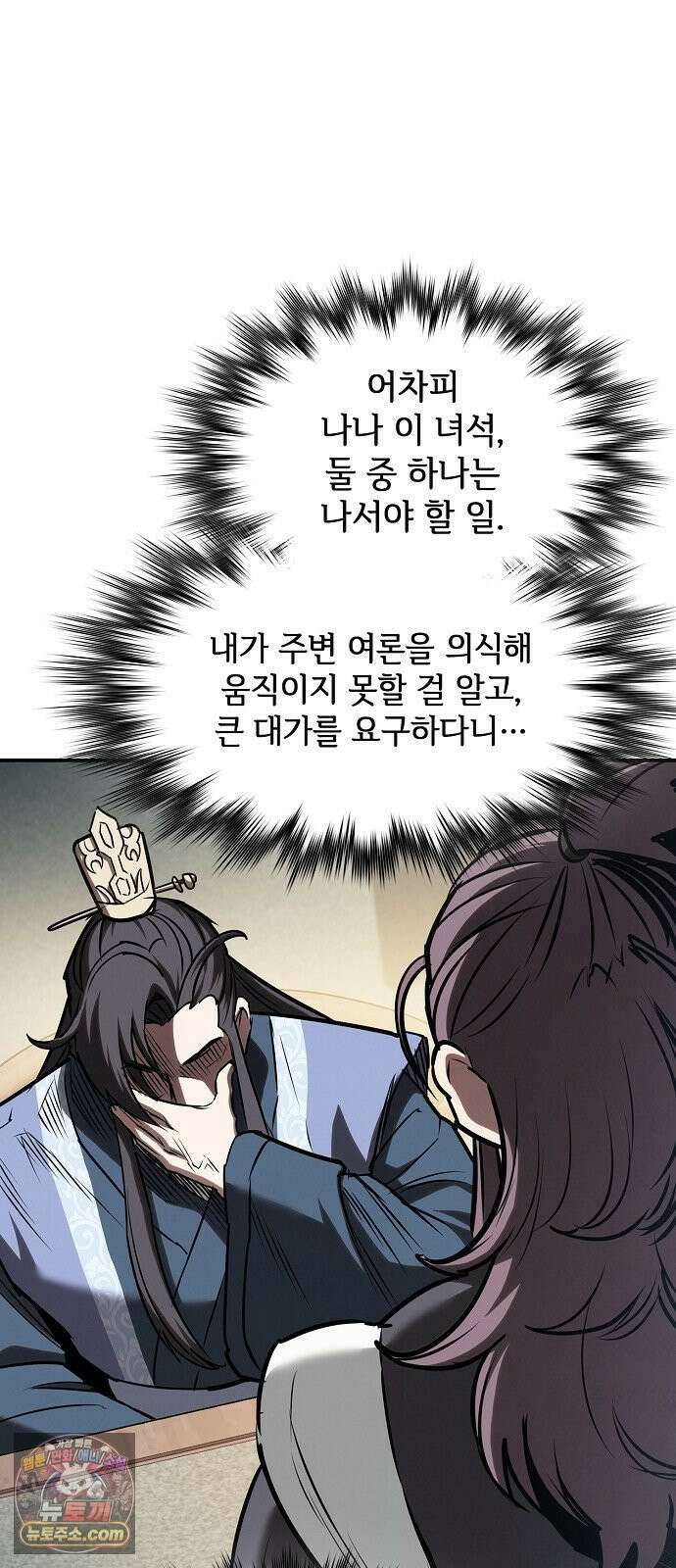 첩자의 마교생활 70화 83