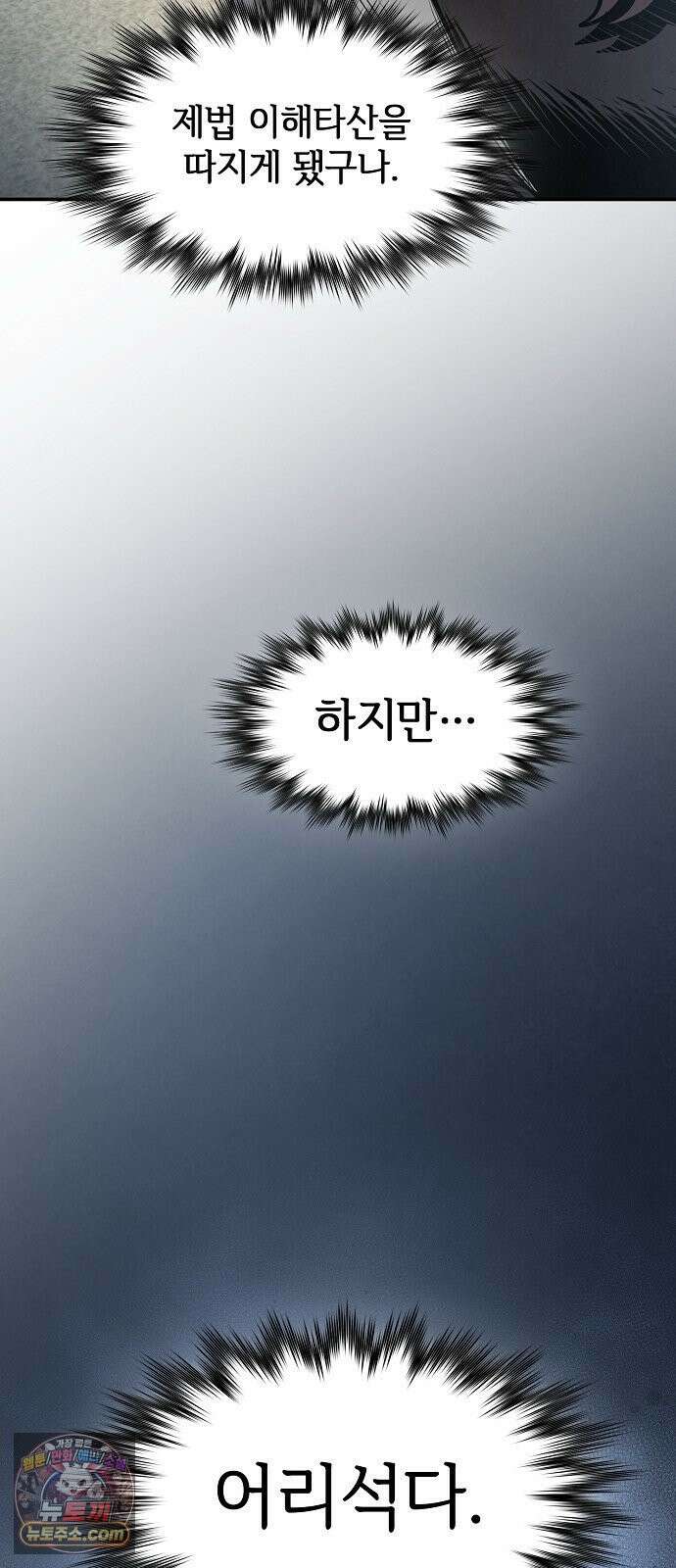 첩자의 마교생활 70화 84