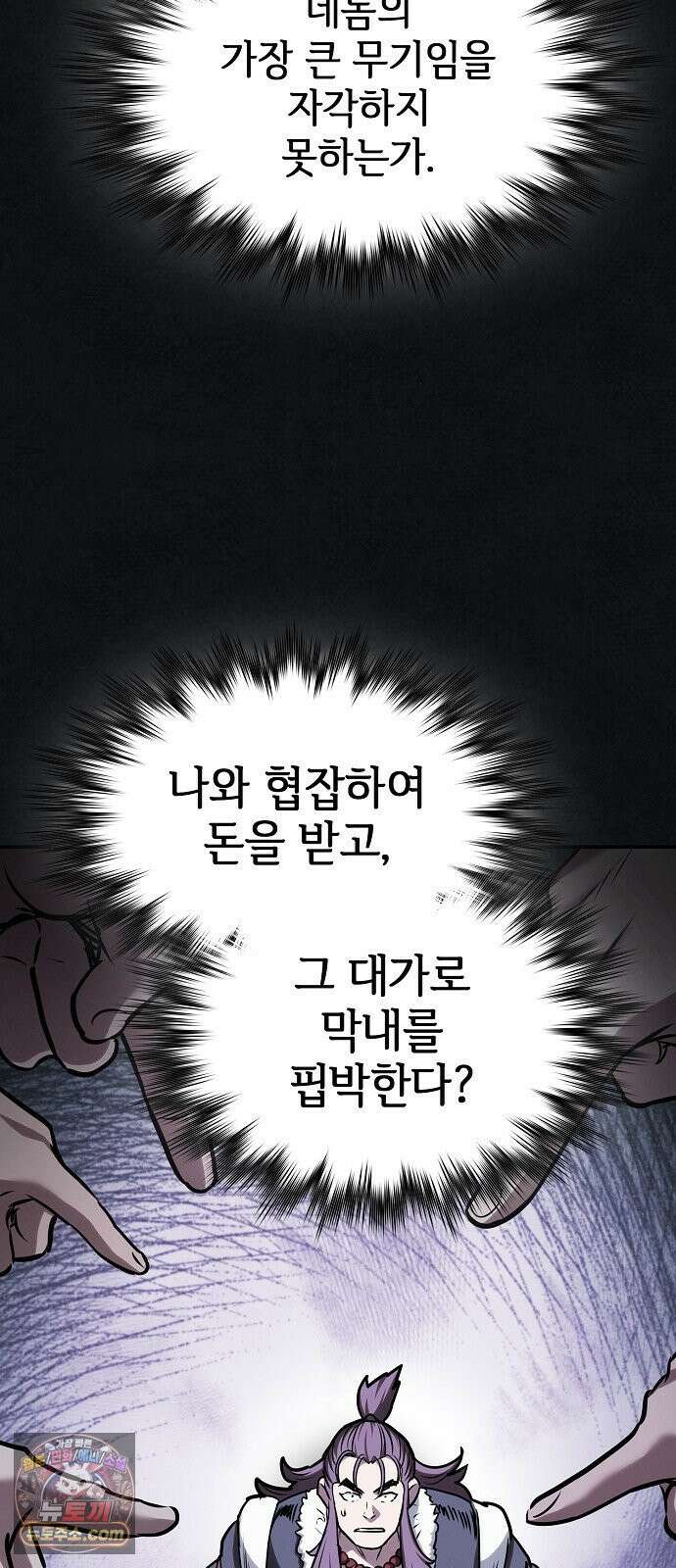 첩자의 마교생활 70화 86