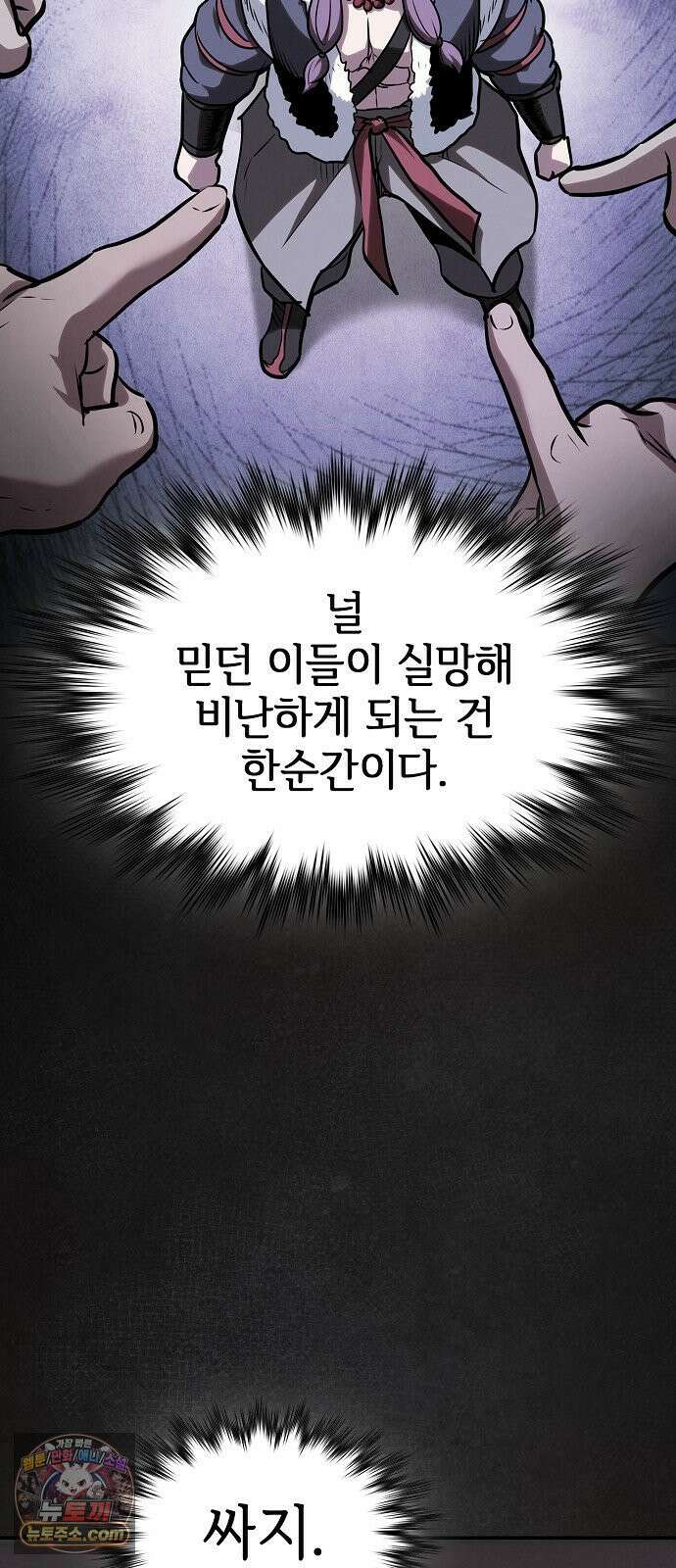 첩자의 마교생활 70화 87