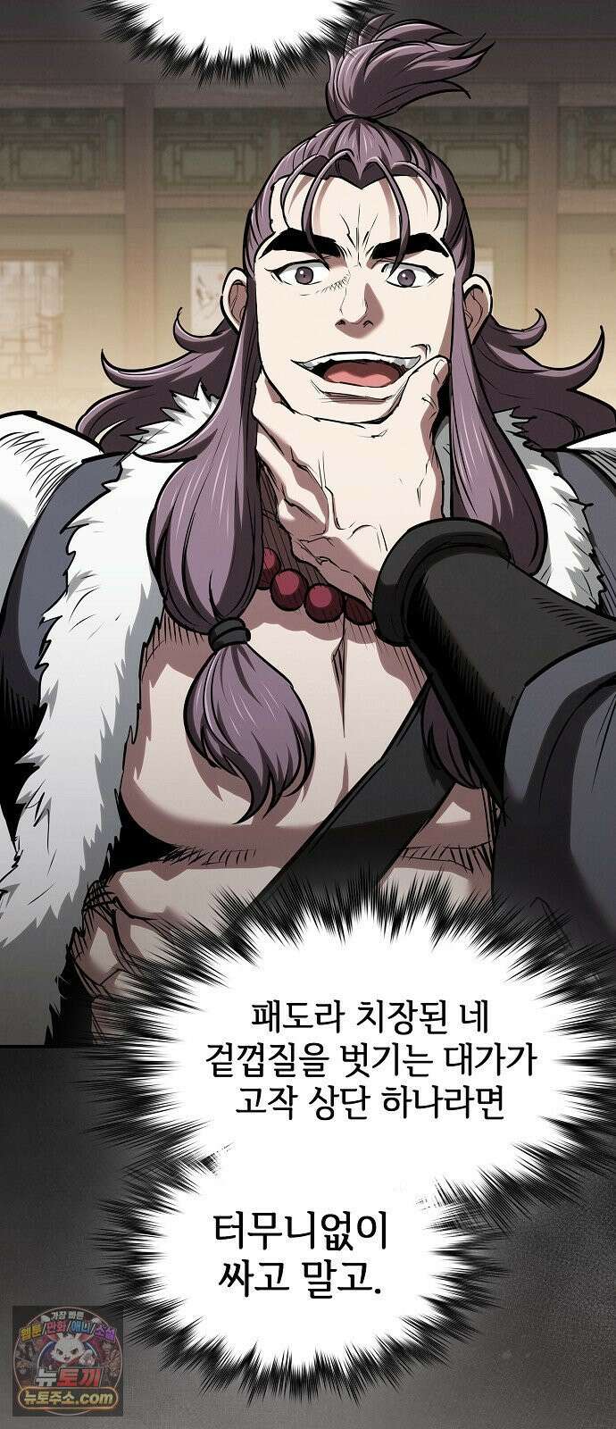 첩자의 마교생활 70화 88