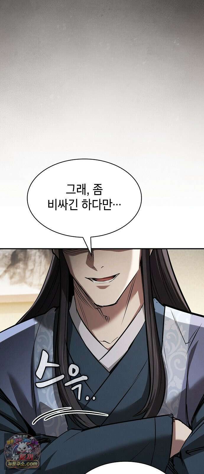 첩자의 마교생활 70화 89