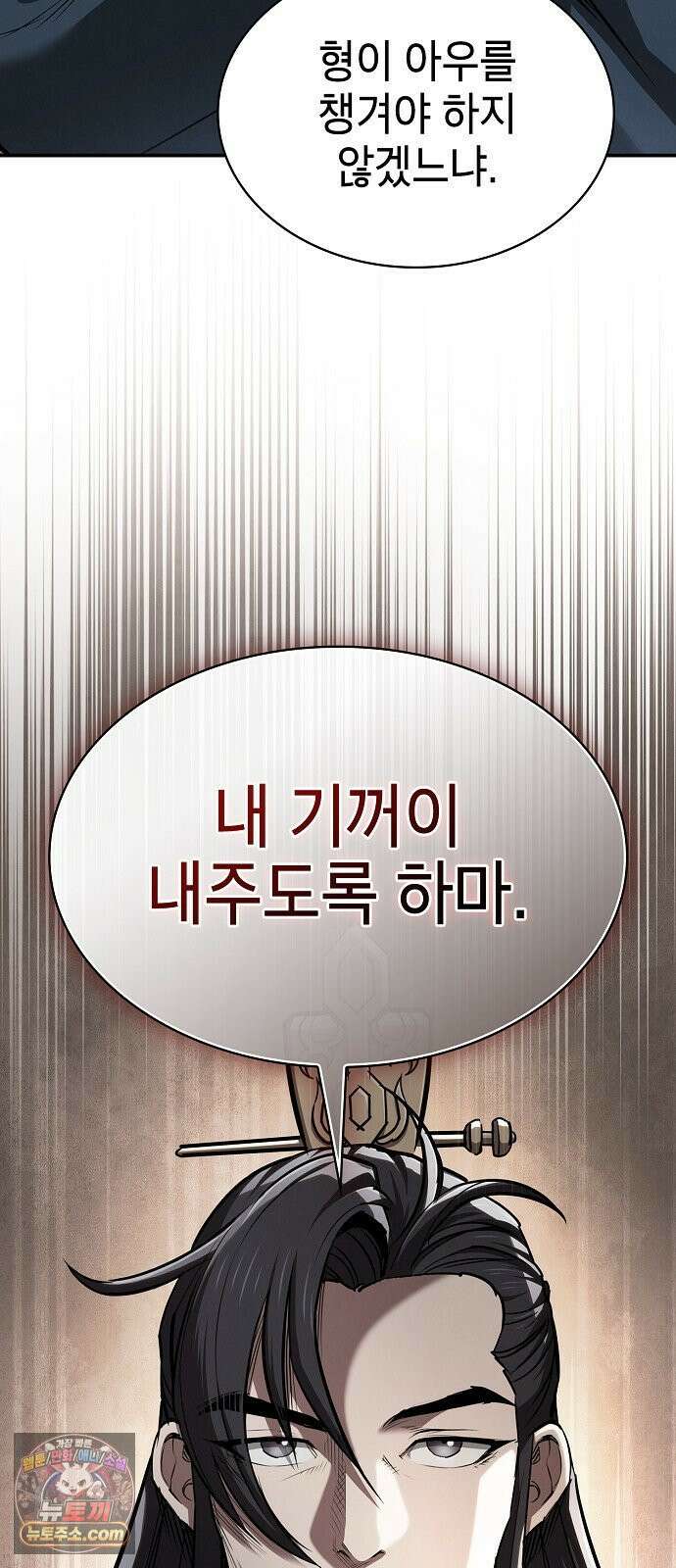첩자의 마교생활 70화 90