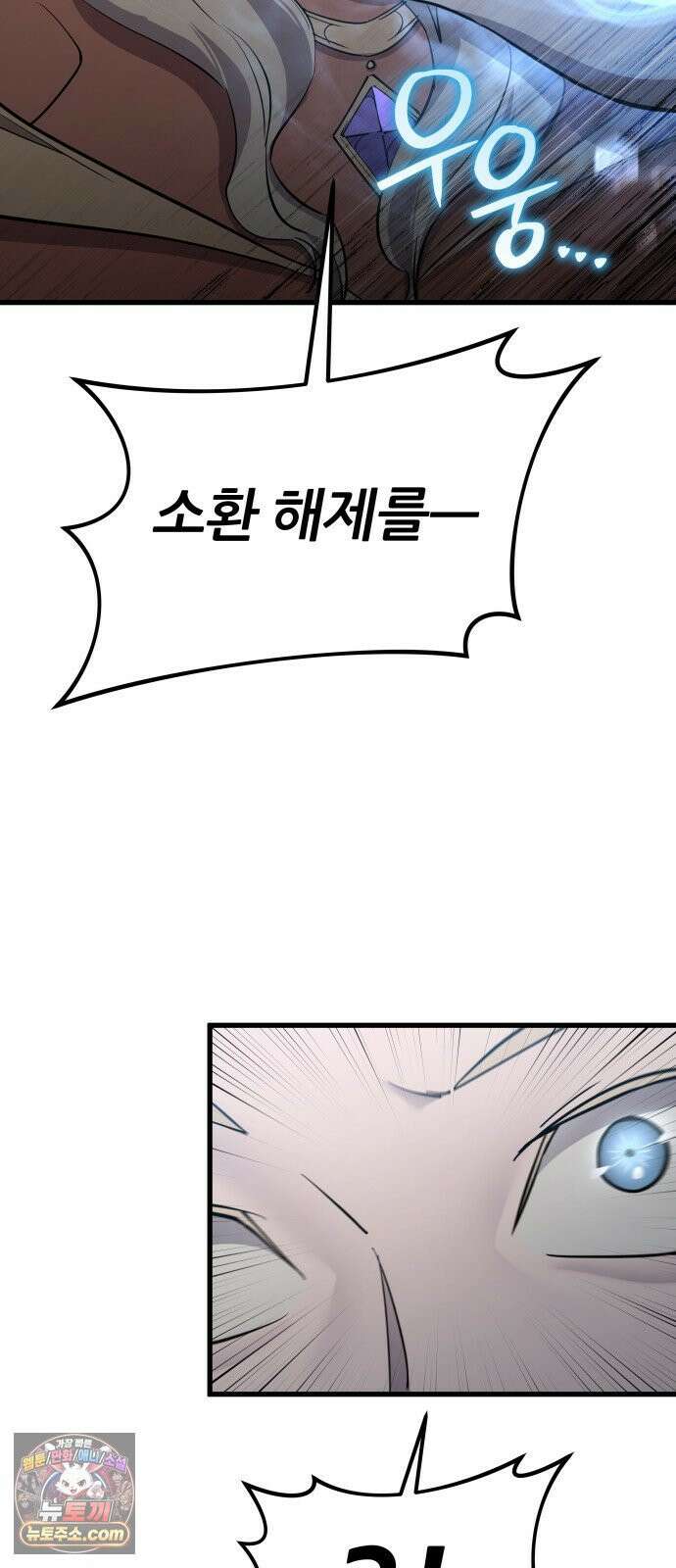 주먹 쓰는 천재 마법사 67화 7