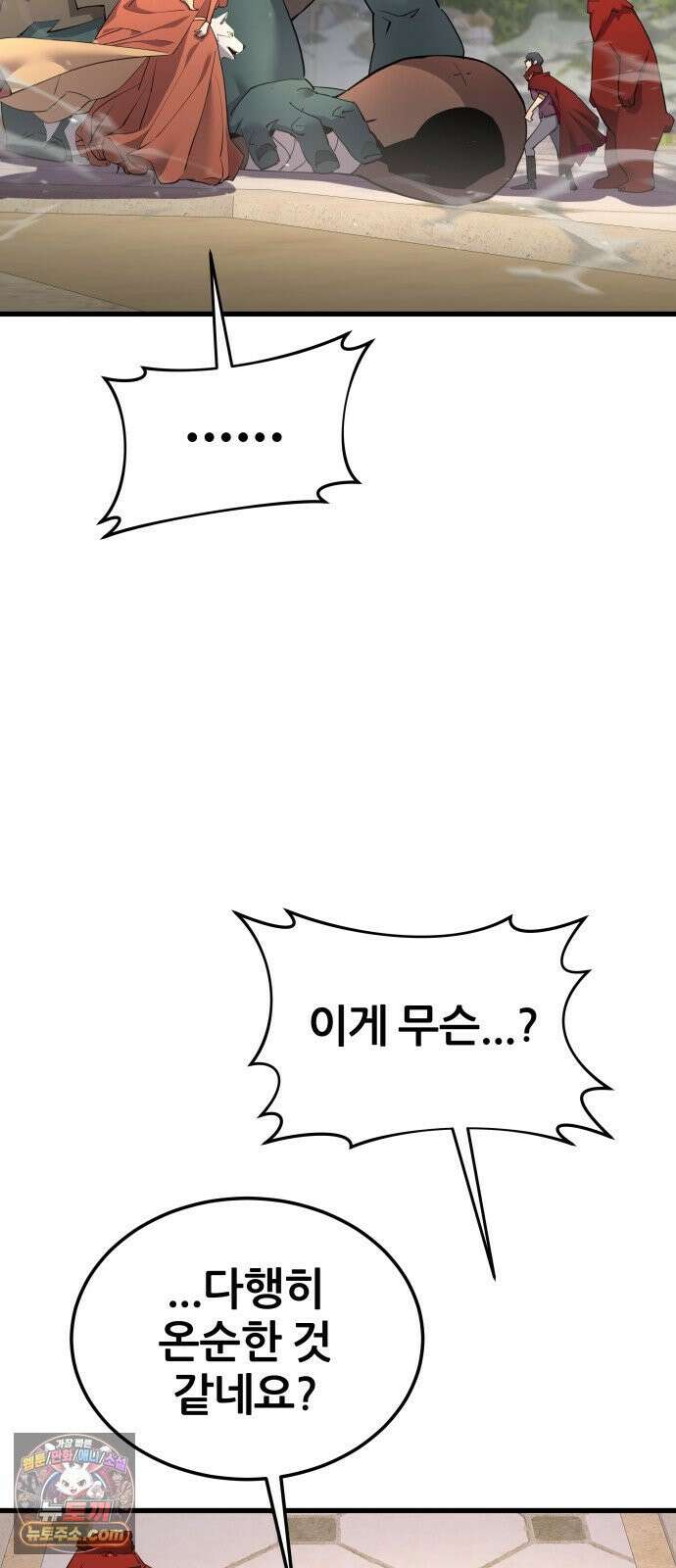 주먹 쓰는 천재 마법사 67화 9